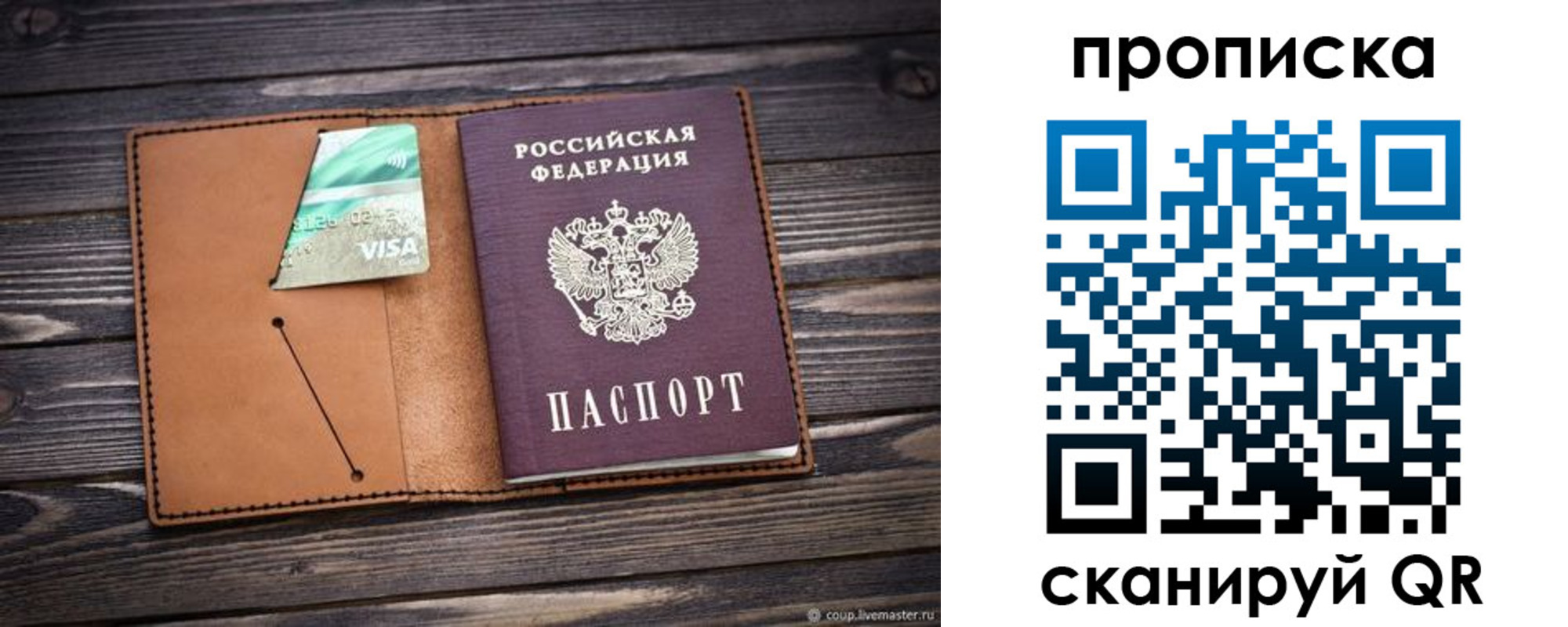 прописка ребенка в Первомайске
