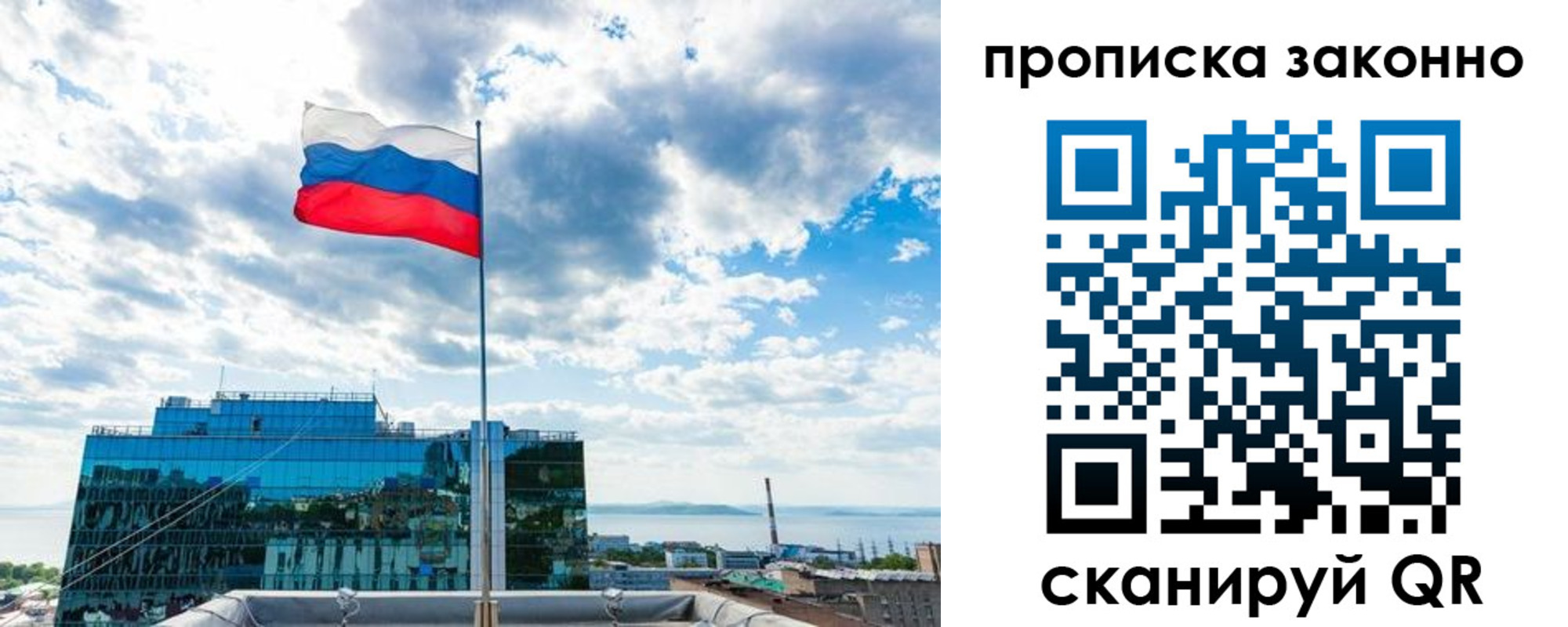 прописка от собственника в Первомайске