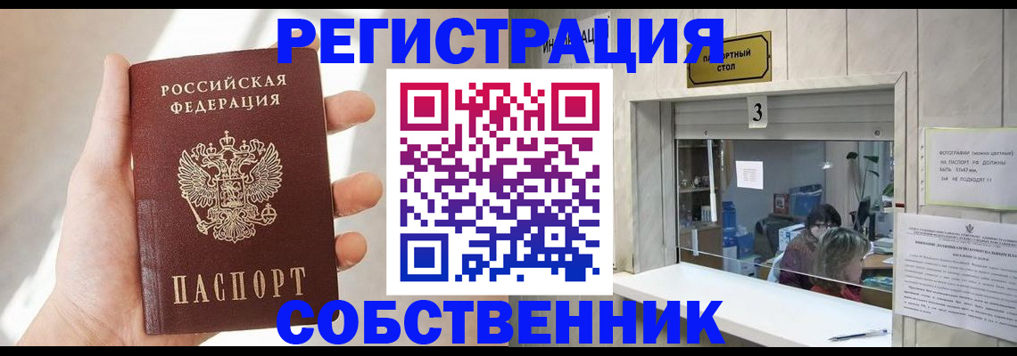 временная регистрация законно в Первомайске