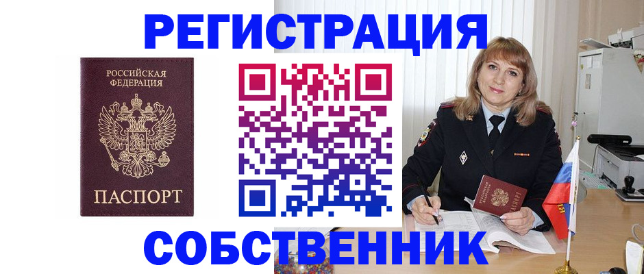 прописка поиск в Первомайске