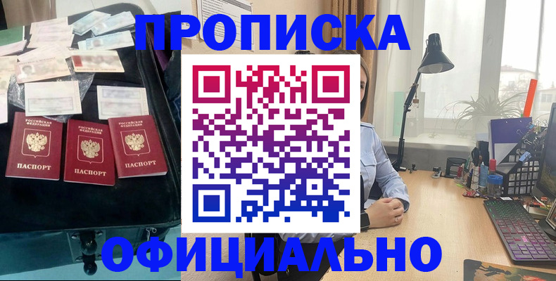 прописка для кредита в Первомайске