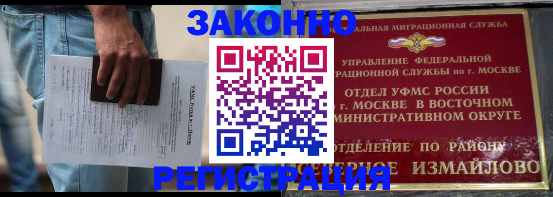 прописка штамп в Первомайске