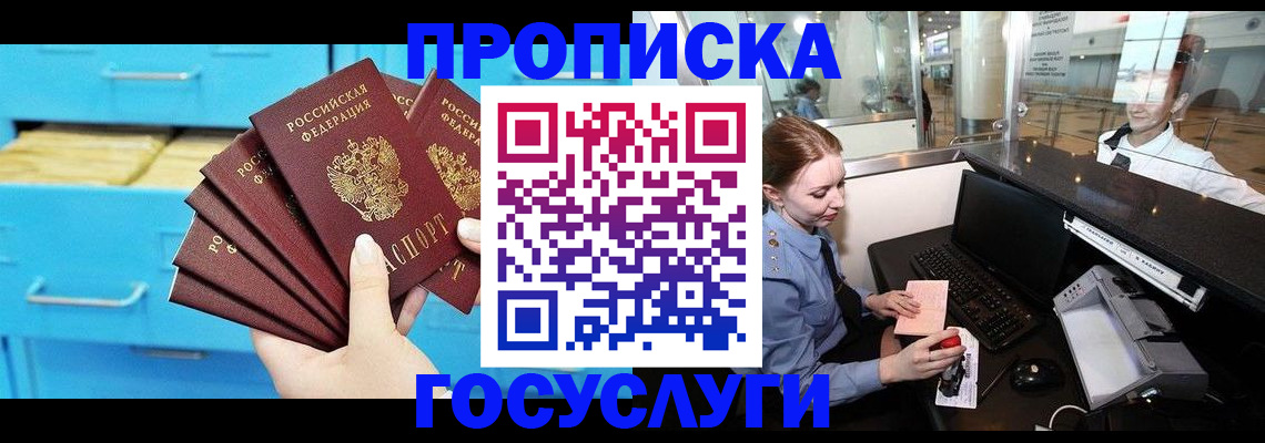 прописка в квартире в Первомайске